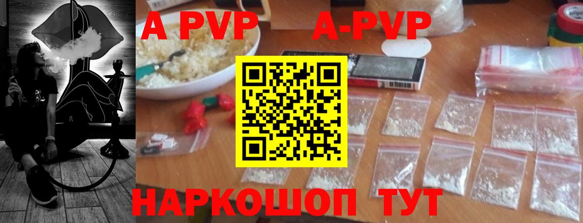 Alpha-PVP мука  Вход с VPN  Alpha-PVP  Похвистнево  A PVP Соль 