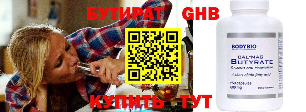 Бутират 99%  Вход с VPN  Похвистнево 