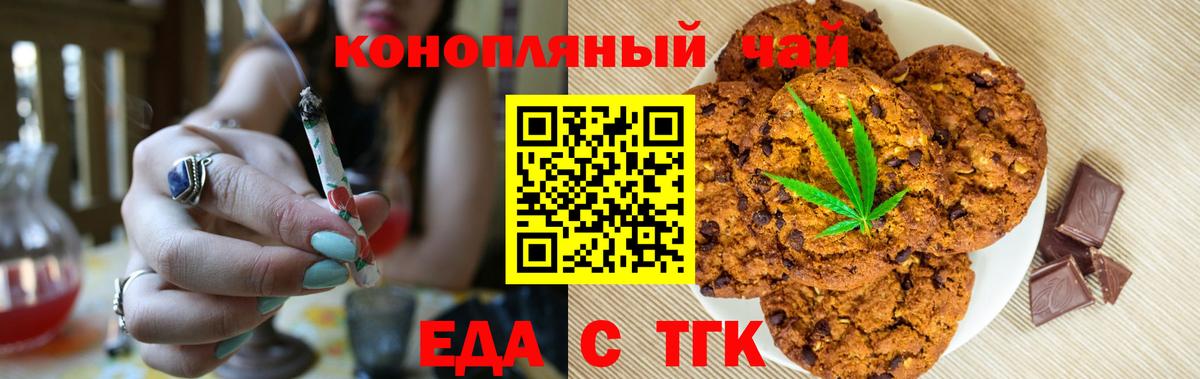 Еда ТГК марихуана  Вход с VPN  Похвистнево 