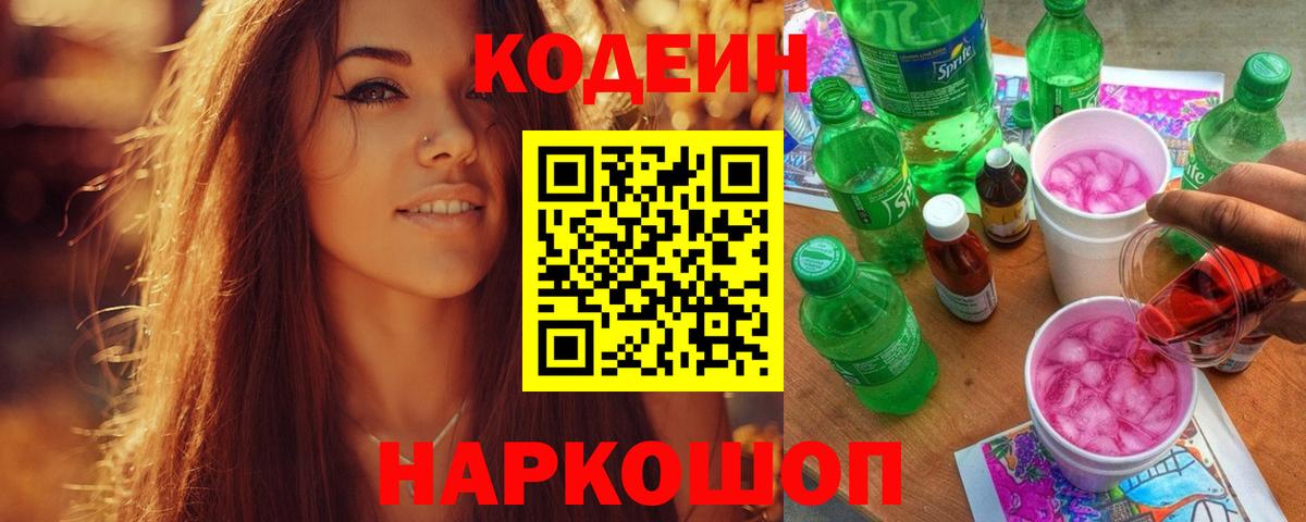 Кодеиновый сироп Lean напиток Lean (лин) Похвистнево