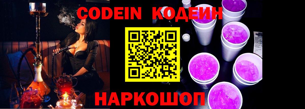 Кодеиновый сироп Lean напиток Lean (лин)  Кодеиновый сироп Lean напиток Lean (лин)  Вход с VPN  Похвистнево 