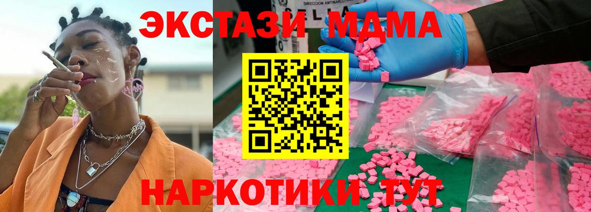 МДМА кристаллы  Вход с VPN  MDMA кристаллы  Похвистнево 