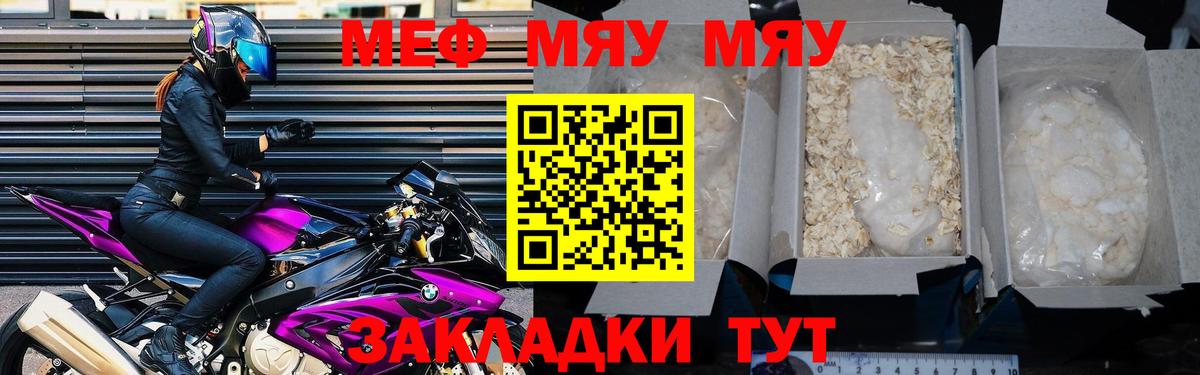 МЕФ мяу мяу  МЯУ-МЯУ 4 MMC  МЕФ  МЯУ-МЯУ  Вход с VPN  Похвистнево 