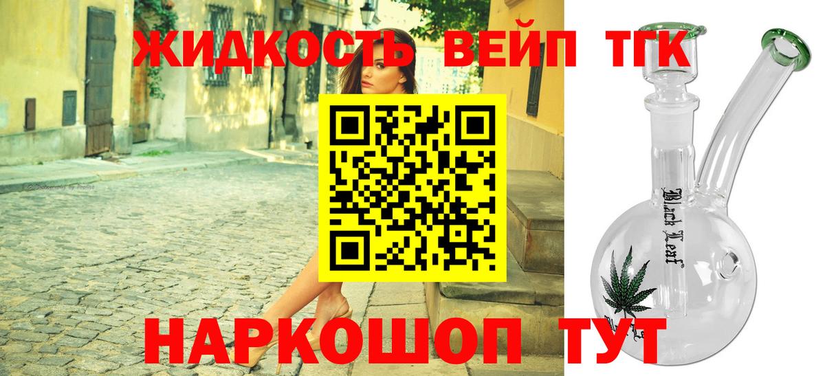 ТГК жижа Похвистнево